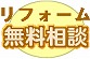 相談無料