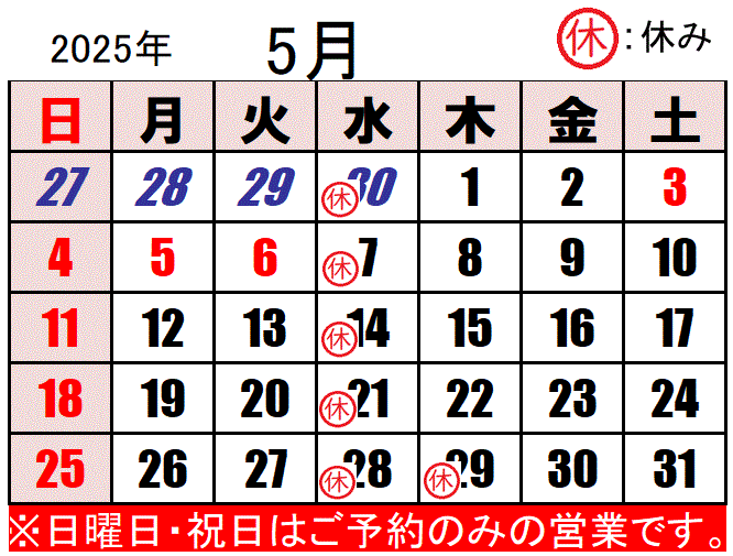 今月の休み